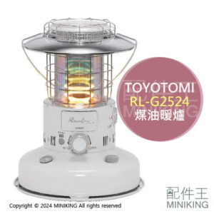 現貨 日本製 2024新款 TOYOTOMI RL-G2524 對流型 煤油暖爐 5坪 手搖式 免插電 免電池 白色