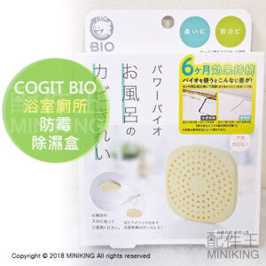 現貨 日本製 COGIT BIO 浴室 廁所 防霉除濕盒 防霉片 防黴乾燥盒 除臭盒 除濕 防潮 6個月