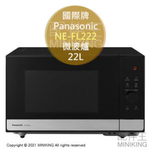 日本代購 空運 2021新款 Panasonic 國際牌 NE-FL222 單機能 微波爐 22L 大容量 黑色