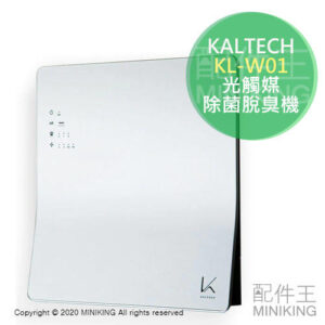 日本代購 KALTECH KL-W01 光觸媒 除菌脫臭機 空氣清淨機 除臭 消臭 4坪 壁掛式 壁掛空清