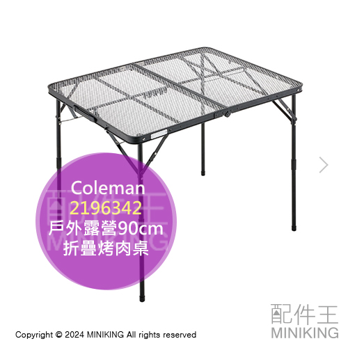 日本代購 Coleman 折疊烤肉桌 90cm 2196342 折疊桌 BBQ 燒烤桌 桌子 2段高度 戶外 露營