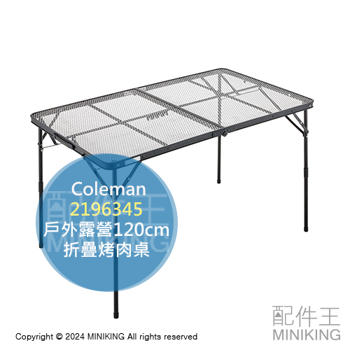 日本代購 Coleman 折疊烤肉桌 120cm 2196345 折疊桌 BBQ 燒烤桌 桌子 2段高度 戶外 露營