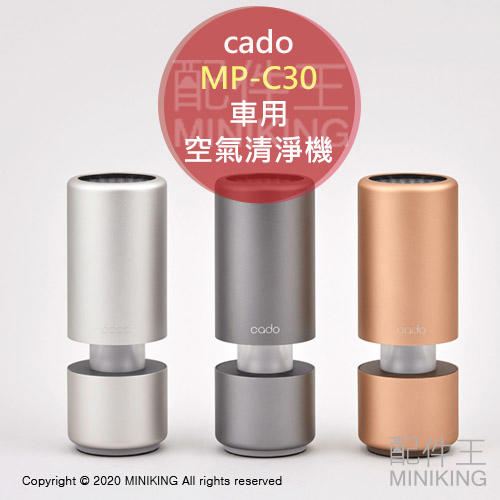 日本代購 空運 cado MP-C30 車用 空氣清淨機 車用空清 USB 集塵 花粉 PM2.5 LED燈