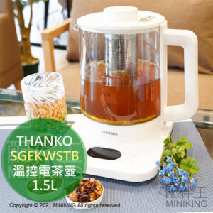 日本代購 空運 THANKO SGEKWSTB 溫控 電茶壺 快煮壺 玻璃 煮茶壺 電熱水壺 附茶濾 1.5L
