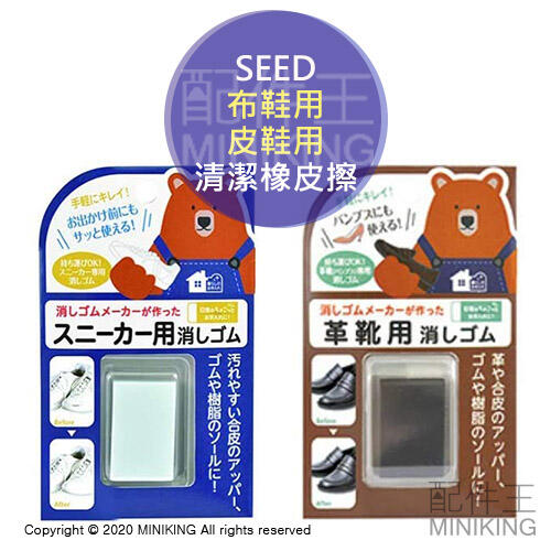 現貨 日本 SEED 鞋子橡皮擦 布鞋 球鞋 運動鞋 皮鞋 清潔 擦布 擦子 去汙 鞋子 鞋擦