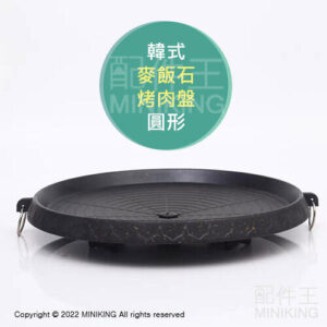 現貨 韓式烤盤 圓形 圓型 烤盤 麥飯石烤盤 漏油設計 濾油 無煙 烤肉盤 露營 烤肉 燒肉 適用 卡式爐 瓦斯爐 中秋