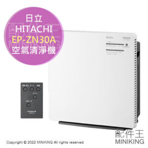 日本代購 空運 2022新款 HITACHI 日立 EP-ZN30A 加濕 空氣清淨機 8坪 日本製 PM2.5 遙控器