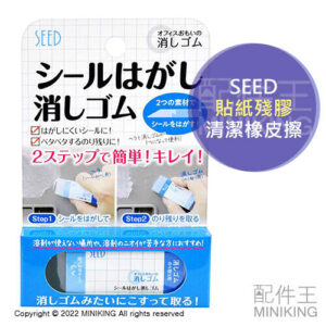 現貨 日本製 SEED 殘膠 橡皮擦 貼紙 除殘膠 除膠 刮刀 去除 貼紙痕 除貼紙 擦子 擦布