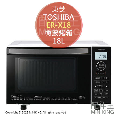 日本代購 TOSHIBA 東芝 ER-X18 微波烤箱 18L 微波爐 烤箱 烘烤爐 白色 撥水撥油塗層