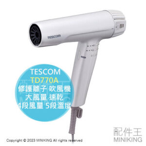 日本代購 2023新款 TESCOM TD770A 修護離子 吹風機 輕量 大風量 速乾 抑靜電 4段風量 5段溫度