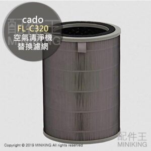 現貨 日本 Cado FL-C320 空氣清淨機 濾網 藍光活性碳 HEPA型 AP-C200 AP-C320i