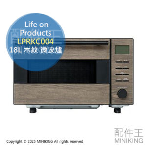 日本代購 Life on Products 微波烤箱 LPRKC004 18L 木紋 微波爐 烤箱 烘烤爐