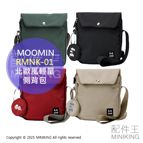日本代購 嚕嚕米 MOOMIN 側背包 RMNK-01 肩背包 斜背包 輕量 附小零錢包 阿金 小不點 簡約 北歐風