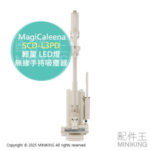 日本代購 MagiCaleena SCD-L3PD 無線直立手持 吸塵器 輕量 LED燈 附大容量集塵桶 靜電除塵刷