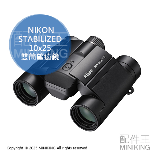 日本代購 NIKON STABILIZED 10×25 S 雙筒 望遠鏡 防手震 防震 電池式 10倍 演唱會 球賽