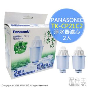 現貨 日本 Panasonic 國際牌 TK-CP21C2 淨水器 濾心 濾芯 兩入 適用 TK-CP40 CP21