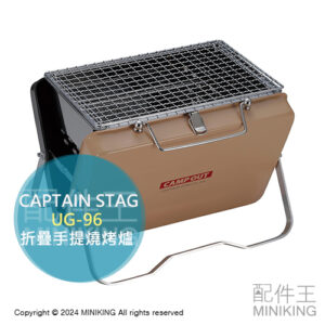 日本代購 CAPTAIN STAG 鹿牌 折疊手提燒烤爐 UG-96 V型 折疊烤肉架 攜帶 烤肉爐 焚火台 露營