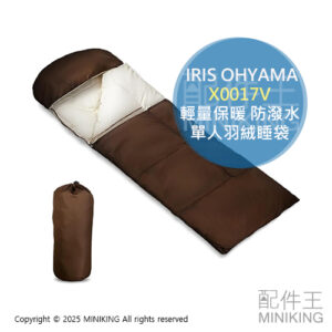 日本代購 IRIS OHYAMA 信封型 羽絨睡袋 X0017V 日本製 單人睡袋 輕量 保暖 防潑水 抱枕 露營