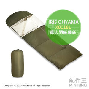 日本代購 IRIS OHYAMA 信封型 羽絨睡袋 X0018L 日本製 單人睡袋 輕量 保暖 防潑水 抱枕 露營