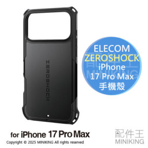 日本代購 ELECOM ZEROSHOCK iPhone 17 Pro Max 耐衝擊手機殼 附保護貼 Magsafe