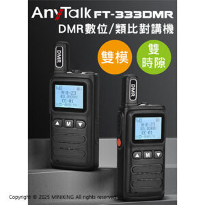 免運 公司貨 Anytalk FT-333DMR DMR數位 類比對講機 1入 雙模 雙時隙 手電筒 免執照無線對講機