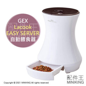 日本代購 GEX Lacook EASY SERVER 寵物 自動餵食器 飼料機 3.2L 1日4次 犬用 貓用