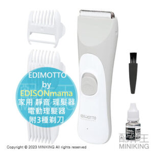 現貨 日本 EDIMOTTO 家用 靜音 理髮器 USB充電 電動理髮器 5段長度 理髮刀 可水洗 防水 兒童理髮刀