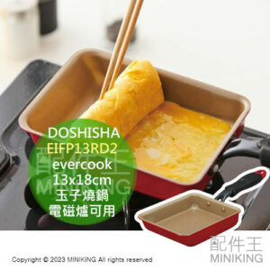 日本代購 DOSHISHA evercook 13x18cm 玉子燒鍋 不沾鍋 平底鍋 電磁爐可用 EIFP13RD2