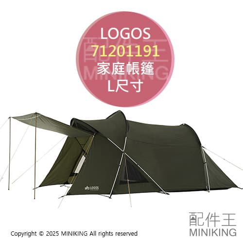 日本代購 LOGOS Tradcanvas 小屋帳 71201171 家庭帳 帳篷 帳棚 快搭帳 防火難燃 抗UV 露營