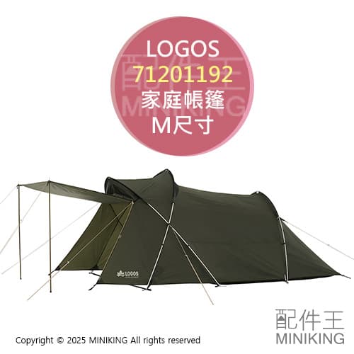 日本代購 LOGOS neos 家庭帳篷 M尺寸 71201192 3~4人帳 隧道帳 別墅帳 帳棚 一室一廳 防火難燃
