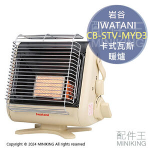 現貨 日本 2024新款 IWATANI 岩谷 CB-STV-MYD3 卡式瓦斯 暖爐 輕量 免插電 速暖 室內用 露營