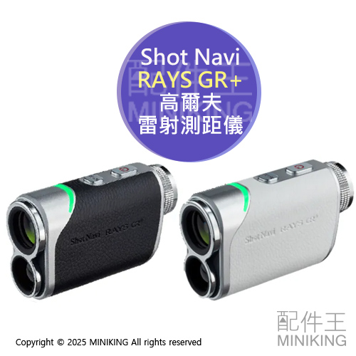 免運 公司貨 Shot Navi RAYS GR+ 高爾夫 雷射測距儀 1640碼 USB充電 小型 輕量