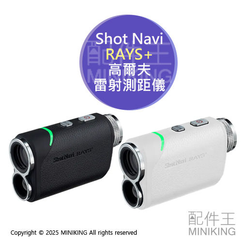 免運 公司貨 Shot Navi RAYS+ 高爾夫 雷射測距儀 1640碼 USB充電 小型 輕量