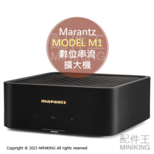 日本代購 Marantz 馬蘭士 MODEL M1 數位串流擴大機 串流綜合擴大機 HDMI eARC 日規