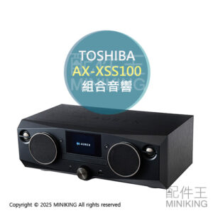 日本代購 2025新款 TOSHIBA 東芝 AX-XSS100 組合音響 床頭音響 CD FM USB