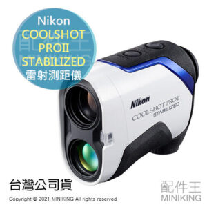 免運 公司貨 Nikon COOLSHOT PROII STABILIZED 雷射測距儀 高爾夫球 望遠鏡 防手震 防水