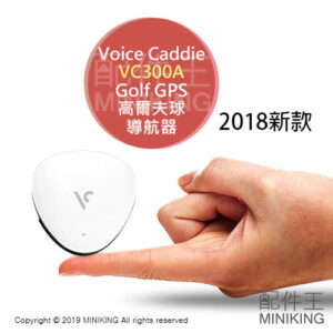 日本代購 空運 Voice Caddie VC300A 高爾夫球 GPS 導航器 電子桿弟 測距儀 中文語音