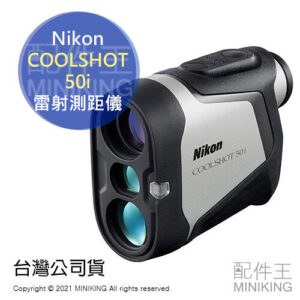 公司貨 NIKON COOLSHOT 50i 雷射測距儀 望遠鏡 高爾夫 雙模式一鍵切換 防水防霧 1200碼