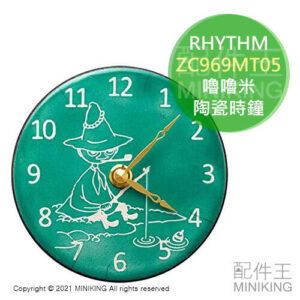 日本代購 RHYTHM ZC969MT05 嚕嚕米 阿金 陶瓷 時鐘 掛鐘 壁鐘 Snufkin 掛置兩用 義大利製