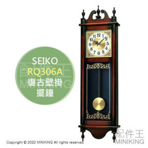 日本代購 SEIKO RQ306A 復古 擺鐘 報時鐘 時鐘 掛鐘 壁掛 夜間靜音 木製 古典 老爺鐘 石英鐘
