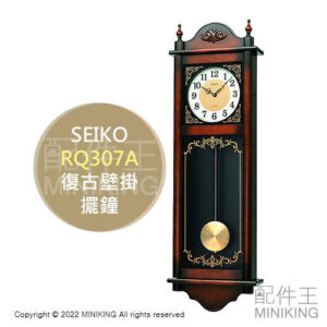 日本代購 SEIKO RQ307A 復古 擺鐘 報時鐘 時鐘 掛鐘 壁掛 夜間靜音 木製 古典 老爺鐘 石英鐘
