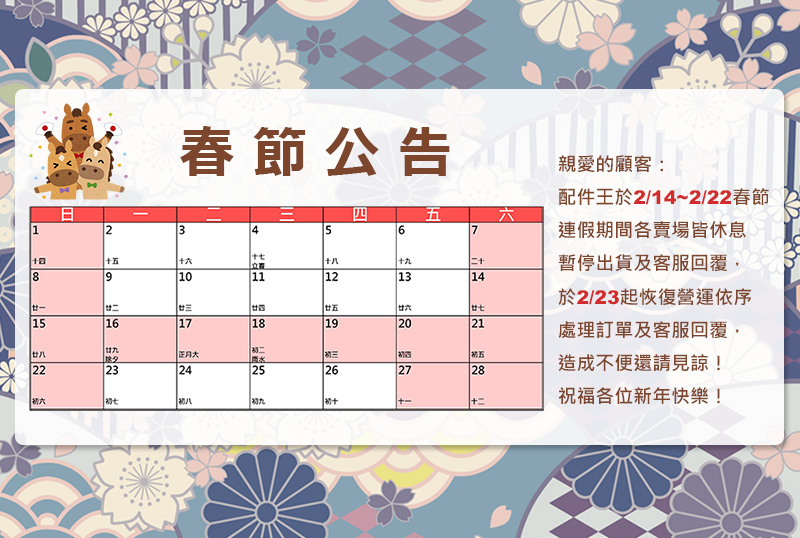 2026年春節假期公告