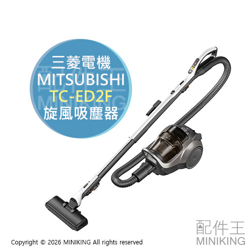日本代購 2026新款 MITSUBISHI 三菱 TC-ED2F 旋風式 吸塵器 免紙袋 輕量 抗菌加工 日本製