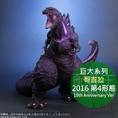 日本代購 預購 巨大系列 哥吉拉 2016 第4形態 10th Anniversary Ver. 哥吉拉商店限定版