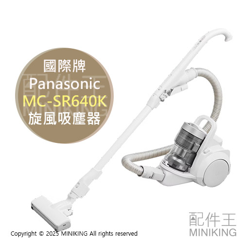 日本代購 2025新款 Panasonic 國際牌 MC-SR640K 旋風式 吸塵器 日本製 免紙袋 輕量 LED燈