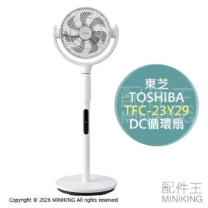 日本代購 2026新款 TOSHIBA 東芝 TFC-23Y29 DC循環扇 電風扇 電扇 負離子除臭 遙控器