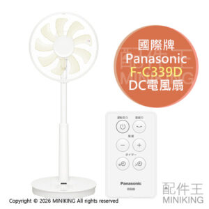 日本代購 2026新款 Panasonic 國際牌 F-C339D DC電風扇 電扇 9扇葉 8段風量 定時 遙控器