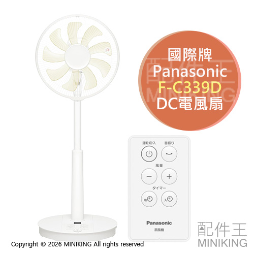 日本代購 2026新款 Panasonic 國際牌 F-C339D DC電風扇 電扇 9扇葉 8段風量 定時 遙控器