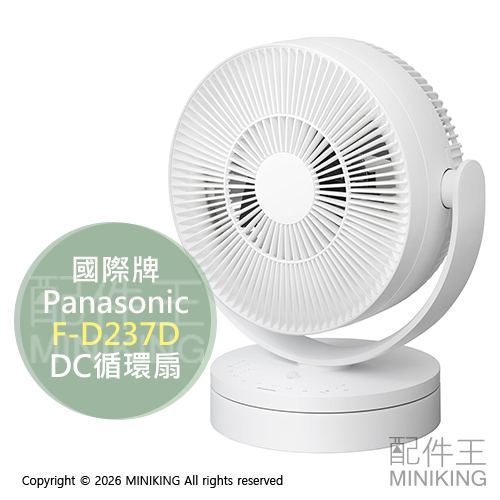 日本代購 2026新款 Panasonic 國際牌 F-D237D DC循環扇 電風扇 電扇 衣物乾燥 遙控器 定時