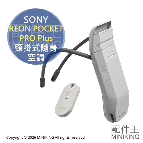 日本代購 2026新款 SONY REON POCKET PRO Plus 頸掛式冷氣 頸掛式降溫器 隨身空調 冷暖兩用